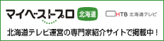 マイベストプロ北海道